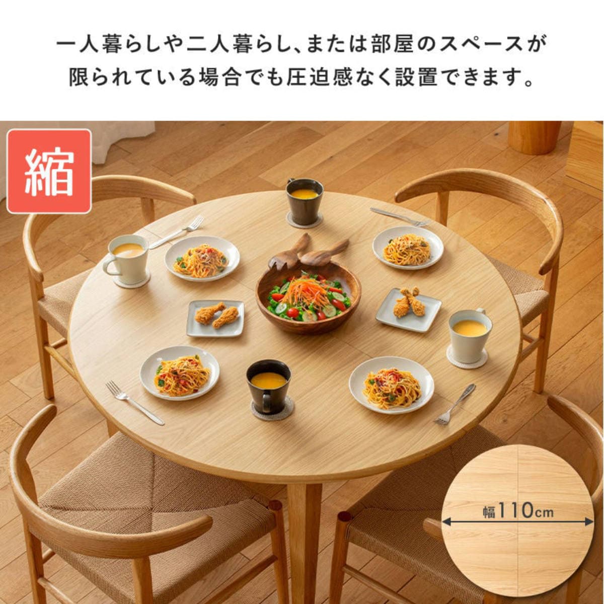 ダイニングテーブル 伸長式 幅110cm 140cm 円型 楕円形 テーブル 食卓テーブル 1人用 2人用 4人用 机 木製 天然木 オーク 北欧 丸 伸縮テーブル ダイニング 食卓 リビング