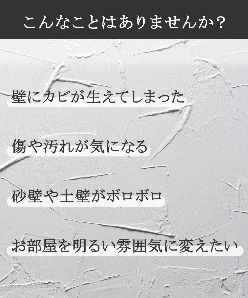 日本製 練り済み 漆喰 小分け 16kg 約8畳分 壁 室内 diy 抗菌 部屋 白 砂壁 リフォーム 消臭 壁紙 防カビ 外壁 塗料 塗装 壁材 セルフ 内装 玄関 建築 補修