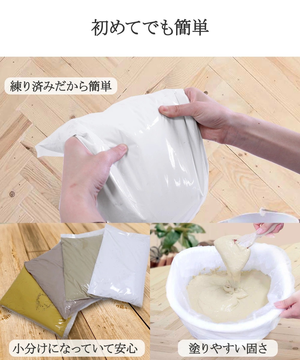 日本製 練り済み 漆喰 小分け 16kg 約8畳分 壁 室内 diy 抗菌 部屋 白 砂壁 リフォーム 消臭 壁紙 防カビ 外壁 塗料 塗装 壁材 セルフ 内装 玄関 建築 補修