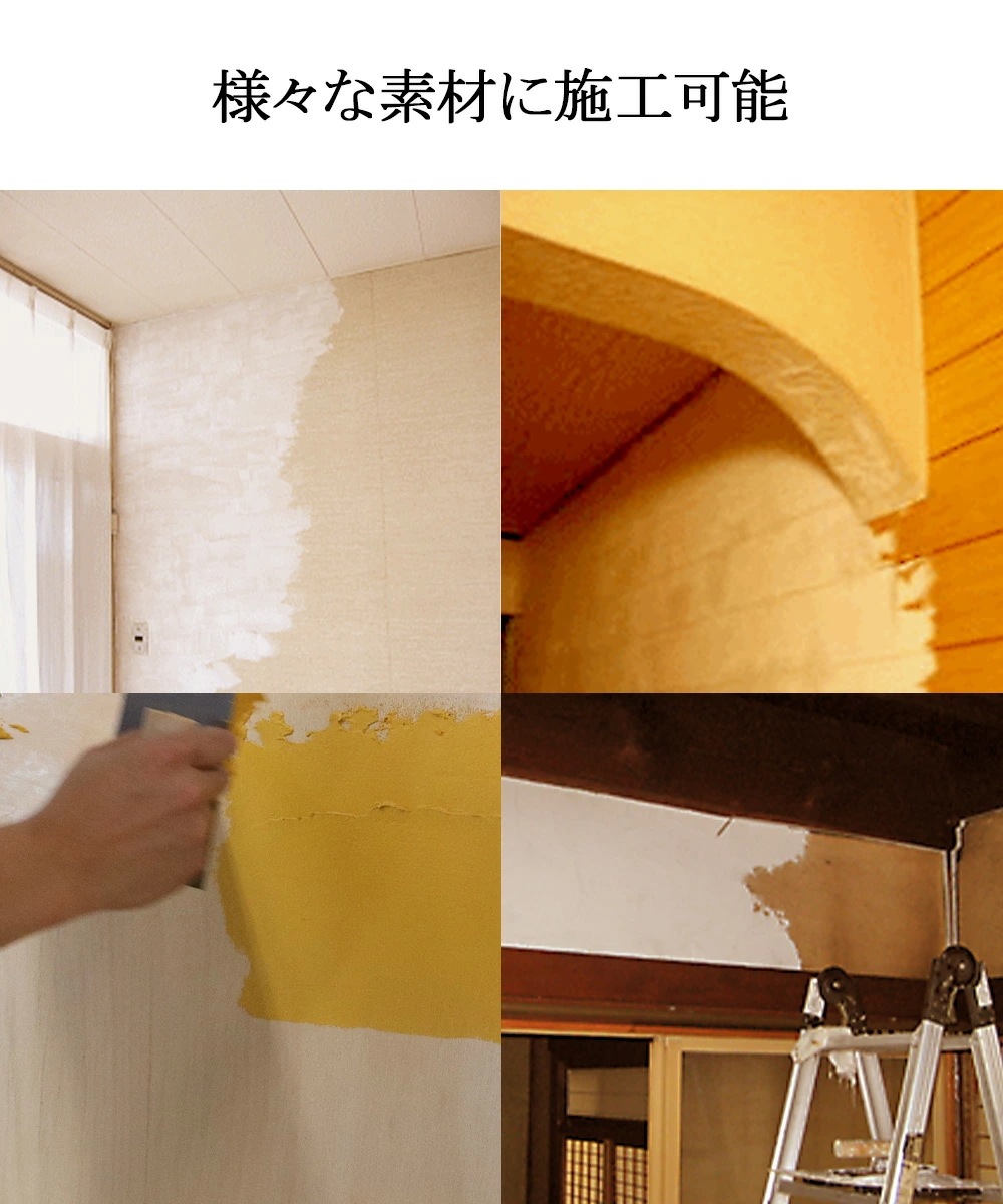 日本製 練り済み 漆喰 小分け 16kg 約8畳分 壁 室内 diy 抗菌 部屋 白 砂壁 リフォーム 消臭 壁紙 防カビ 外壁 塗料 塗装 壁材 セルフ 内装 玄関 建築 補修