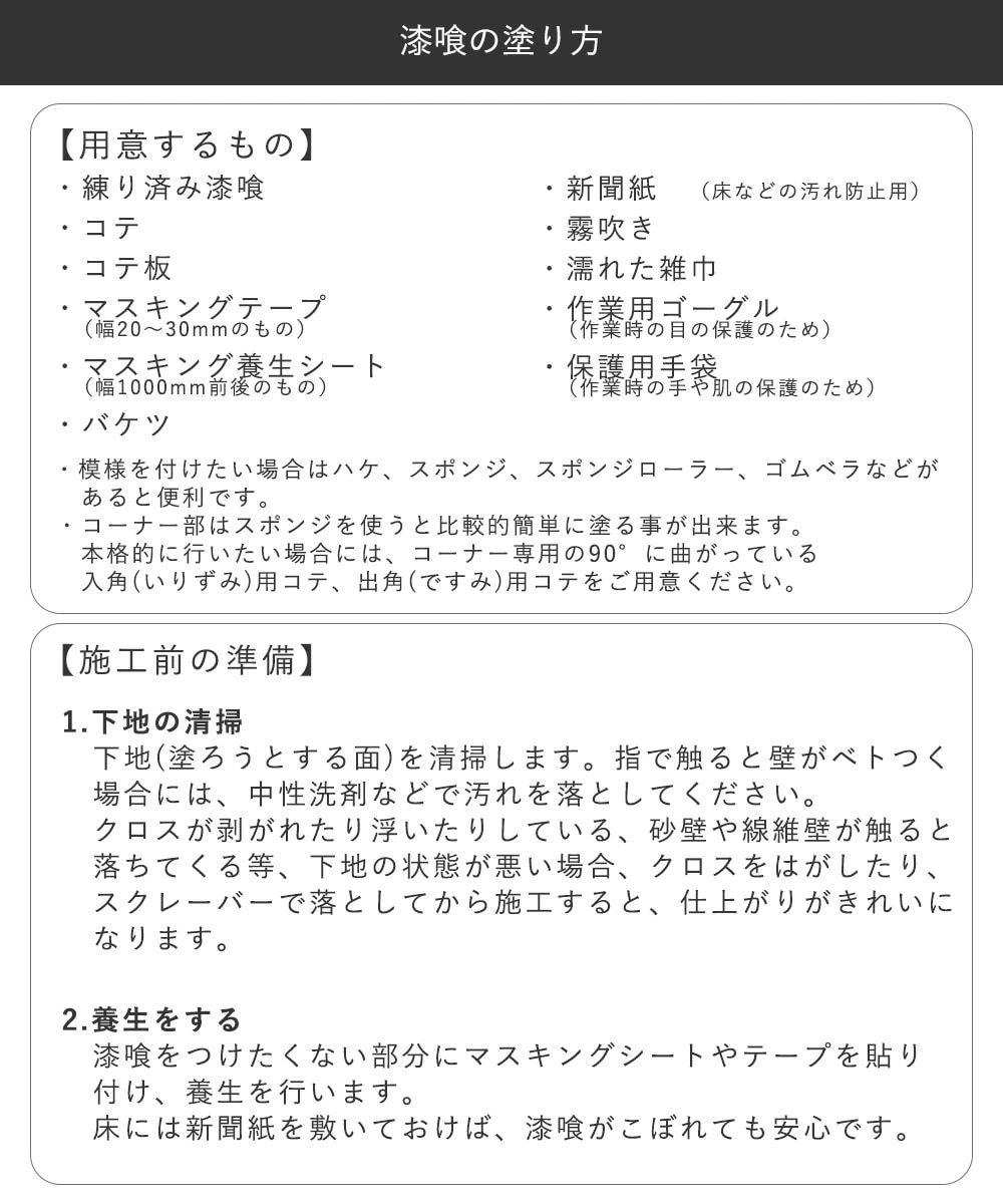 日本製 練り済み 漆喰 小分け 16kg 約8畳分 壁 室内 diy 抗菌 部屋 白 砂壁 リフォーム 消臭 壁紙 防カビ 外壁 塗料 塗装 壁材 セルフ 内装 玄関 建築 補修