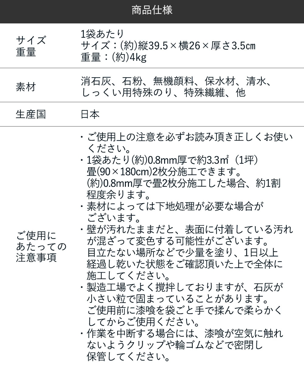 日本製 練り済み 漆喰 小分け 16kg 約8畳分 壁 室内 diy 抗菌 部屋 白 砂壁 リフォーム 消臭 壁紙 防カビ 外壁 塗料 塗装 壁材 セルフ 内装 玄関 建築 補修