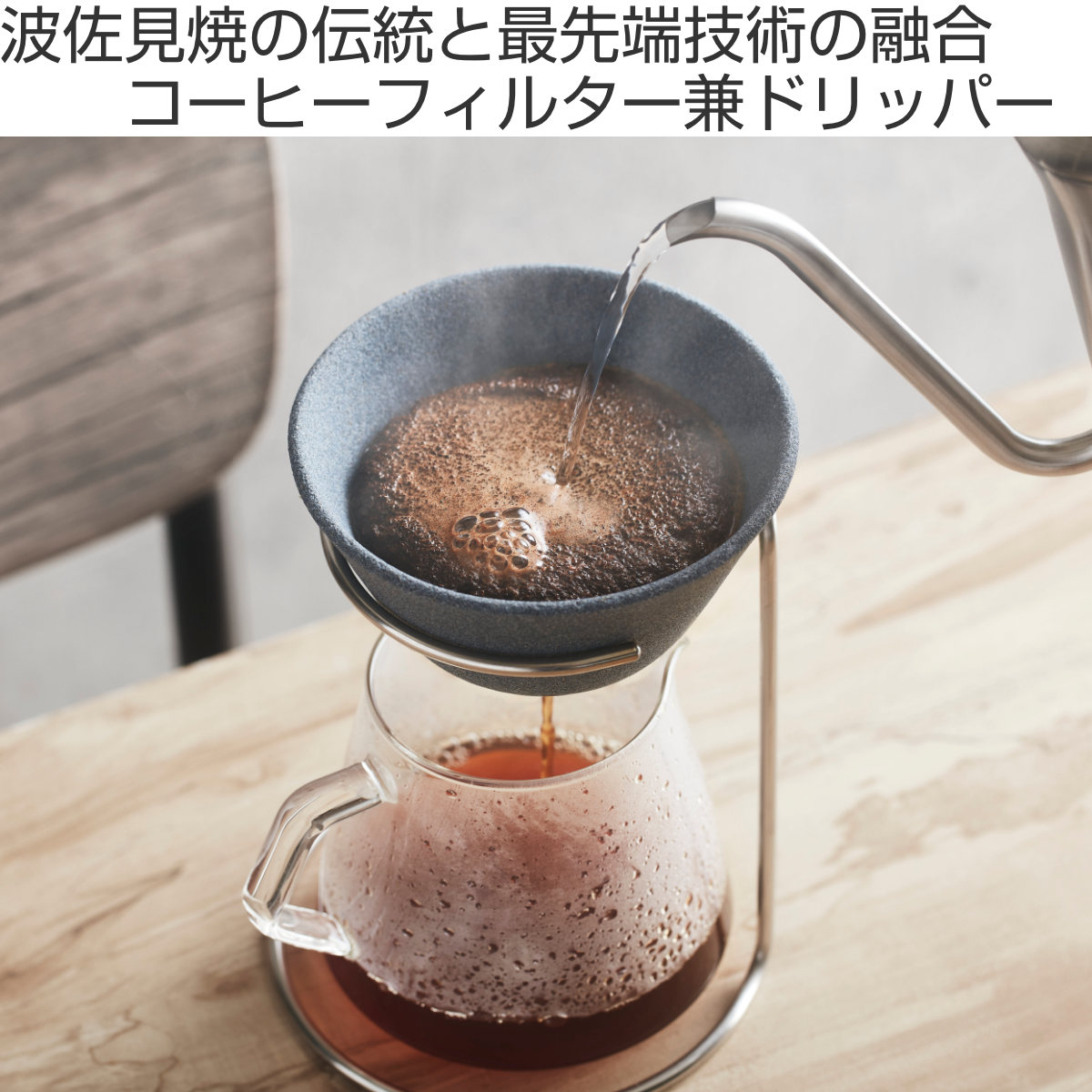 コーヒーフィルター セット L 3ー5杯用 Ceraful セラフル セラミック ドリッパー 波佐見焼 コーヒードリッパー 専用スタンド ペーパーレス 紙フィルター不要 まろやか