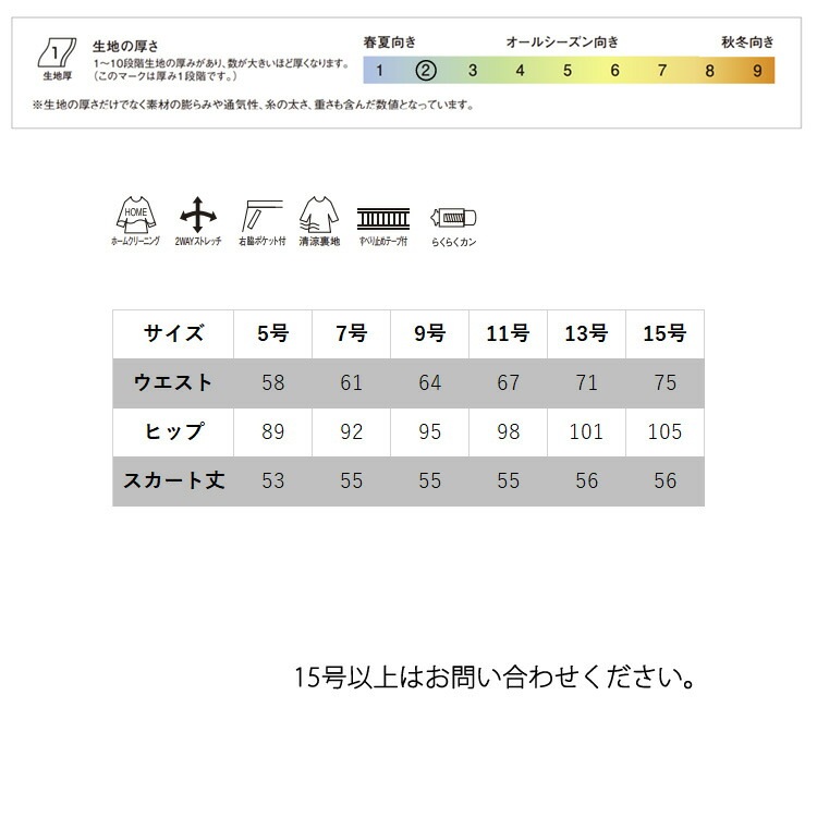 レディース 春夏 マーメイドスカート 55センチ オフィス ストレッチ シンプル 無地 事務服 定番 ノーマル フォーマル 入学式 卒業式 面接 受験 ジョア 56462