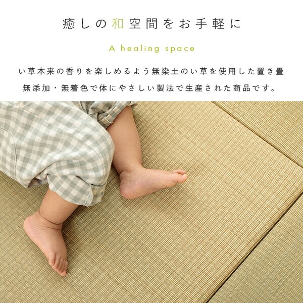 置き畳 国産 い草 簡単 和室 ベビー キッズ プレイマット フロアマット 約82x82cm 単品 置き畳 国産 い草 簡単 和室 ベビー キッズ プレイマット フロアマット 約82x82cm 単品
