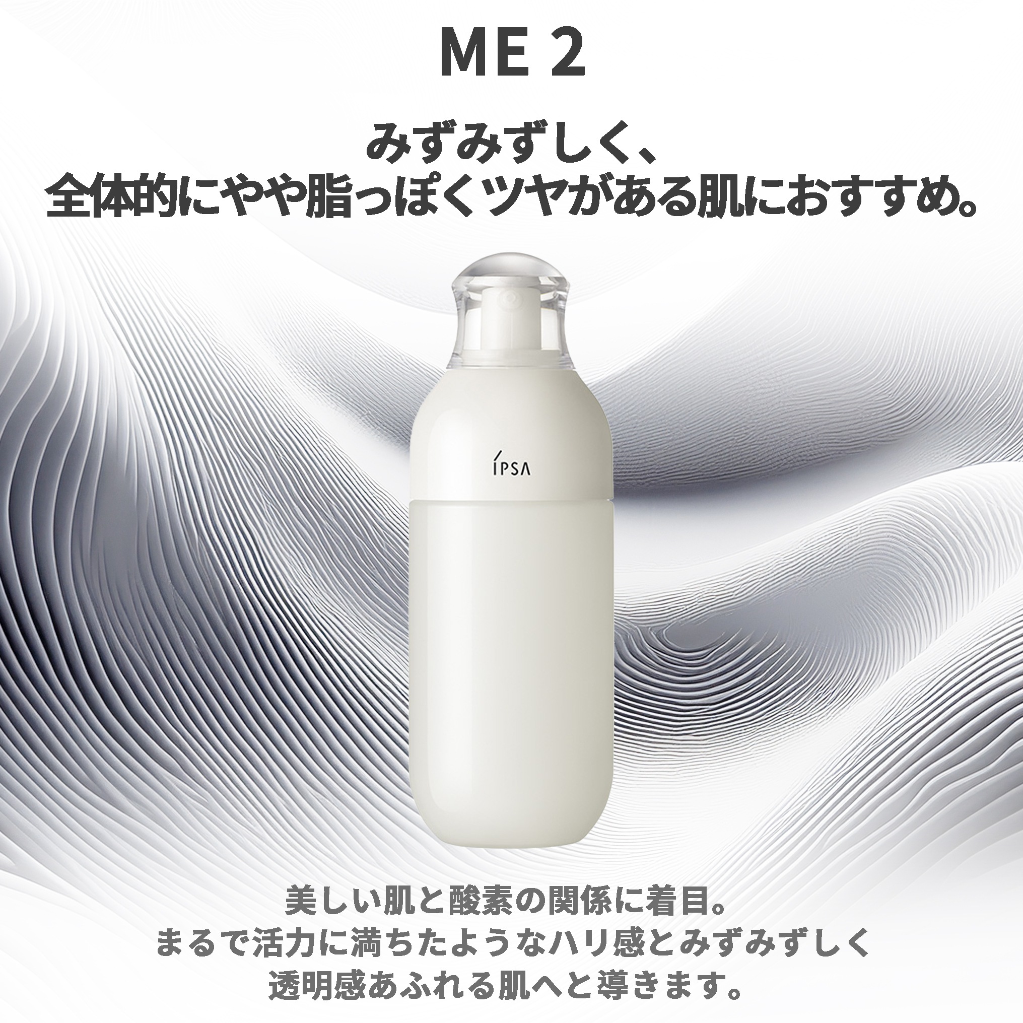 資生堂イプサME2 化粧液 2本 イプサ ME2 3本 資生堂IPSA化粧液ME5