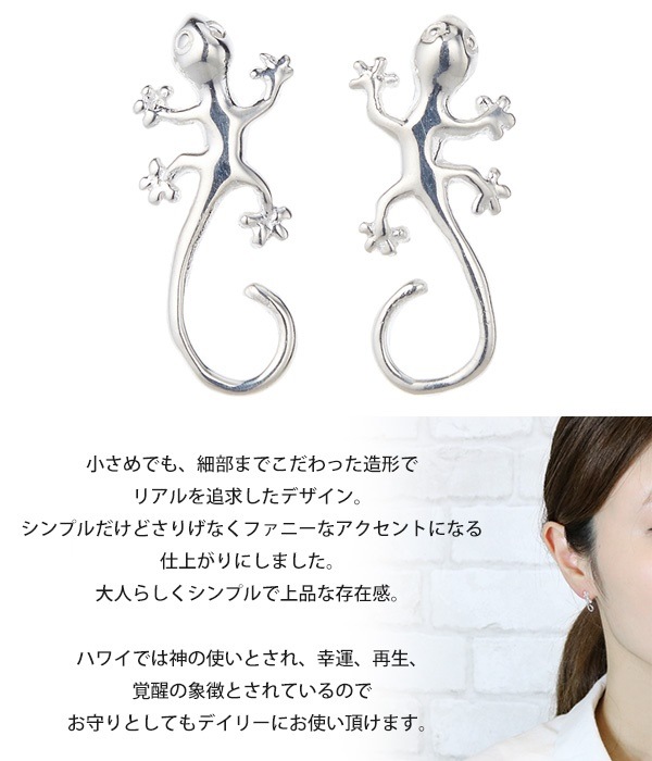 ミニサイズトカゲピアス シルバー925製 ハワイアンジュエリー Hawaii シンプル メタル 小振り 爬虫類 お守り 大人 レディース メンズ プレゼント用にも