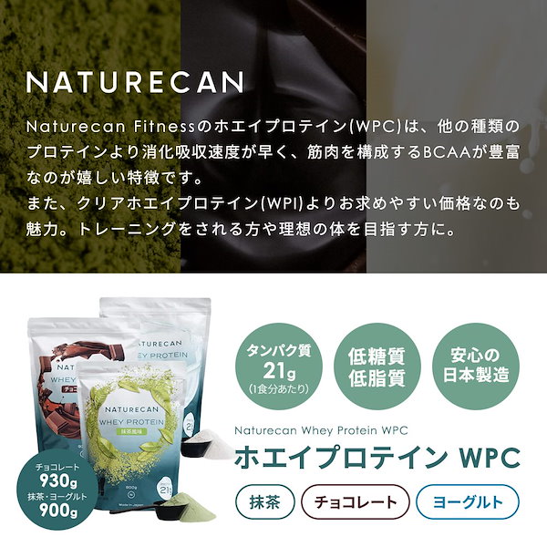 Qoo10] Naturecan ホエイプロテイン（WPC） 900g /