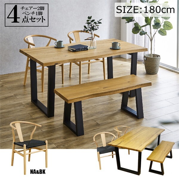 後藤家具物産 VT-01-180-4-B-OAK-NABK ダイニングテーブル 4点セット メーカー直送 後藤家具物産 VT-01-180-4-B-OAK-NABK ダイニングテーブル 4点セット メーカー直送
