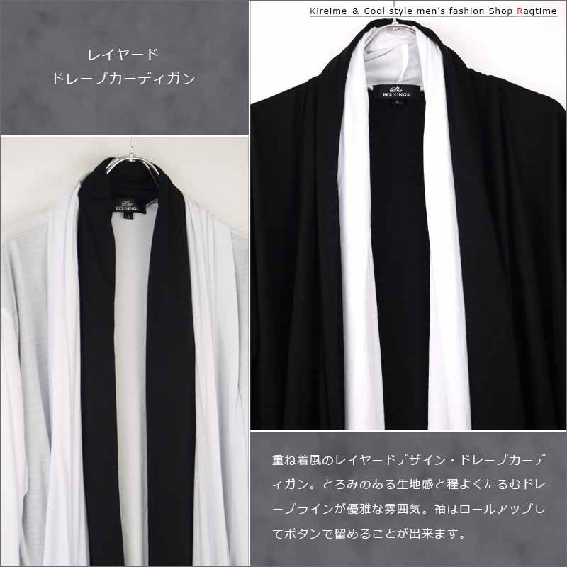 カーディガン メンズ コーディガン ドレープ バイカラー ツートン ロングカーデ お洒落 大人 B260417-16