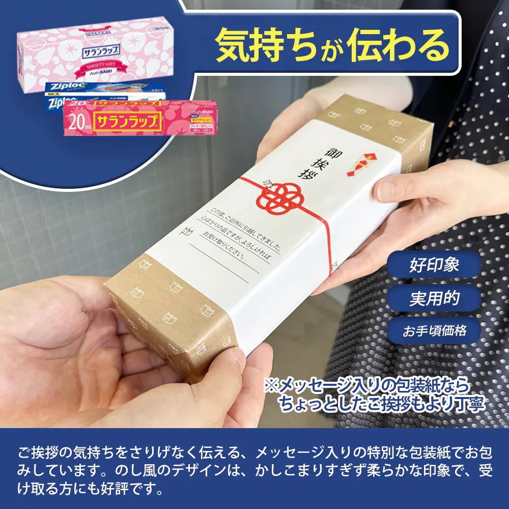 【10個セット】引越し 挨拶 ギフト サランラップ ジップロック バラエティギフトSVG4 詰め合わせ 熨斗付き 日用品 軽い 手渡し 玄関ドアに掛けられる手提げ袋付 不在時も安心 当店オリジナル包装 【10個セット】引越し 挨拶 ギフト サランラップ ジップロック バラエティギフトSVG4 詰め合わせ 熨斗付き 日用品 軽い 手渡し 玄関ドアに掛けられる手提げ袋付 不在時も安心 当店オリジナル包装