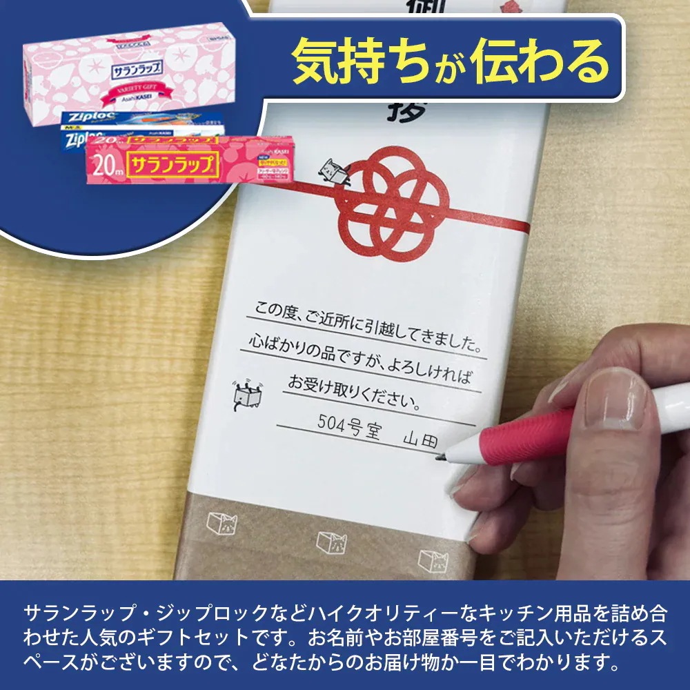 【10個セット】引越し 挨拶 ギフト サランラップ ジップロック バラエティギフトSVG4 詰め合わせ 熨斗付き 日用品 軽い 手渡し 玄関ドアに掛けられる手提げ袋付 不在時も安心 当店オリジナル包装 【10個セット】引越し 挨拶 ギフト サランラップ ジップロック バラエティギフトSVG4 詰め合わせ 熨斗付き 日用品 軽い 手渡し 玄関ドアに掛けられる手提げ袋付 不在時も安心 当店オリジナル包装