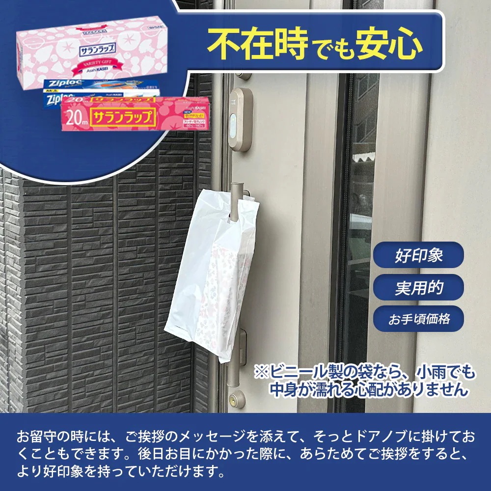 【10個セット】引越し 挨拶 ギフト サランラップ ジップロック バラエティギフトSVG4 詰め合わせ 熨斗付き 日用品 軽い 手渡し 玄関ドアに掛けられる手提げ袋付 不在時も安心 当店オリジナル包装 【10個セット】引越し 挨拶 ギフト サランラップ ジップロック バラエティギフトSVG4 詰め合わせ 熨斗付き 日用品 軽い 手渡し 玄関ドアに掛けられる手提げ袋付 不在時も安心 当店オリジナル包装
