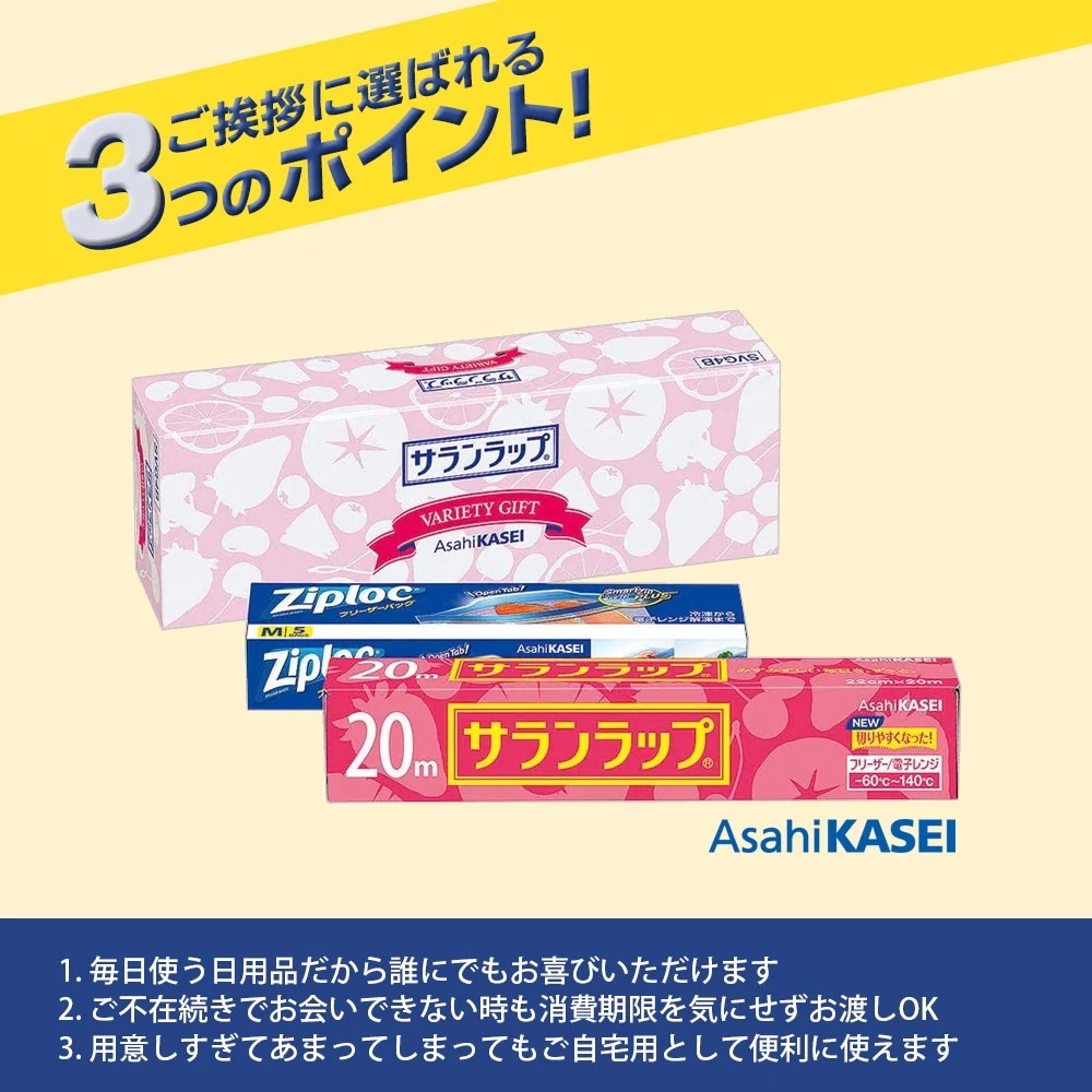 【10個セット】引越し 挨拶 ギフト サランラップ ジップロック バラエティギフトSVG4 詰め合わせ 熨斗付き 日用品 軽い 手渡し 玄関ドアに掛けられる手提げ袋付 不在時も安心 当店オリジナル包装 【10個セット】引越し 挨拶 ギフト サランラップ ジップロック バラエティギフトSVG4 詰め合わせ 熨斗付き 日用品 軽い 手渡し 玄関ドアに掛けられる手提げ袋付 不在時も安心 当店オリジナル包装