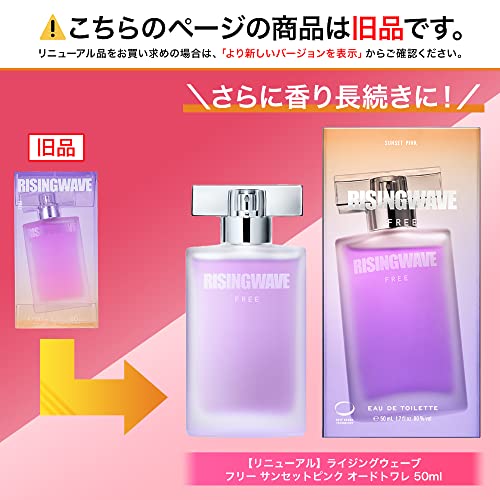 ライジングウェーブ オードトワレ フリー(サンセットピンク) 50mL ライジングウェーブ オードトワレ フリー(サンセットピンク) 50mL