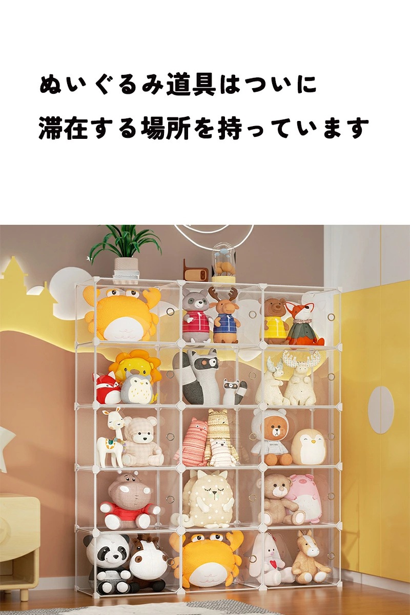 ぬいぐるみ収納 防ほこり コレクションケース ぬいぐるみマンション 収納家具 かわいい コレクション収納 グッズ収納 収納ボックス クローゼット ハンガーラック フタ付き 透明扉 クリア扉 収納ケース