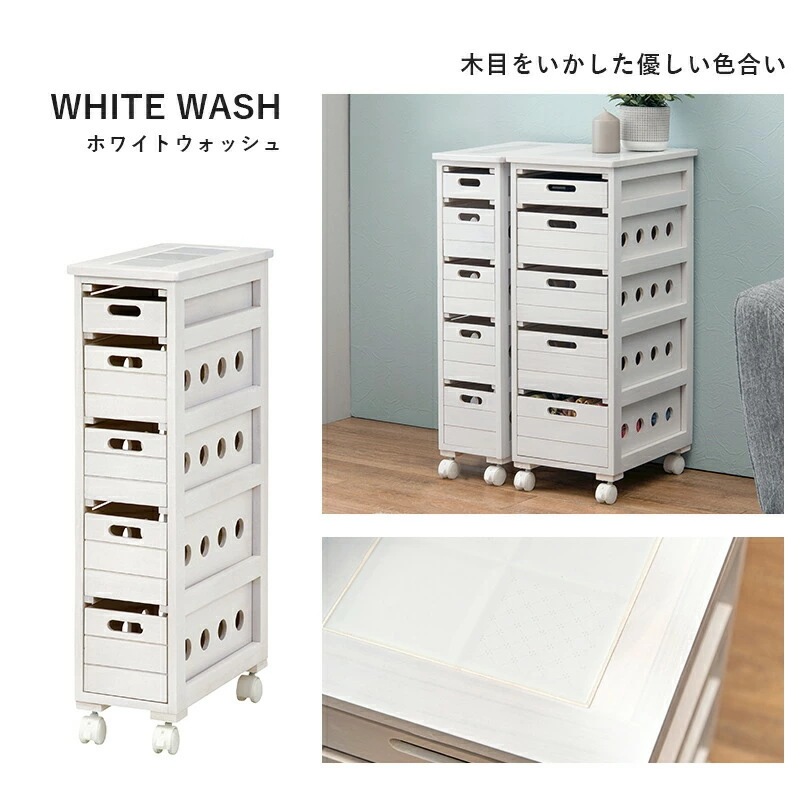 隙間収納 キャスター付き木製ストッカー [ts120786] 幅20cm 引き出し5段 ホワイトウォッシュ