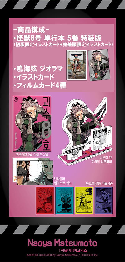 怪物8号 5巻 韓国限定版 Amazon.co.jp: 怪獣8号 韓国版 : おもちゃ