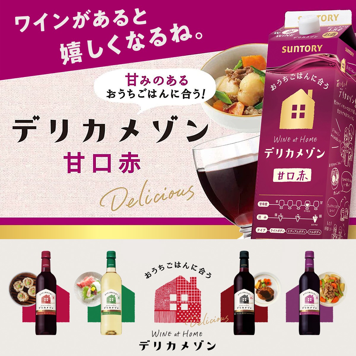 【送料無料】サントリー デリカメゾン 甘口 赤 1800ml 1.8L 12本 パック 【北海道東北四国九州沖縄県は必ず送料がかかります】 【送料無料】サントリー デリカメゾン 甘口 赤 1800ml 1.8L 12本 パック 【北海道東北四国九州沖縄県は必ず送料がかかります】