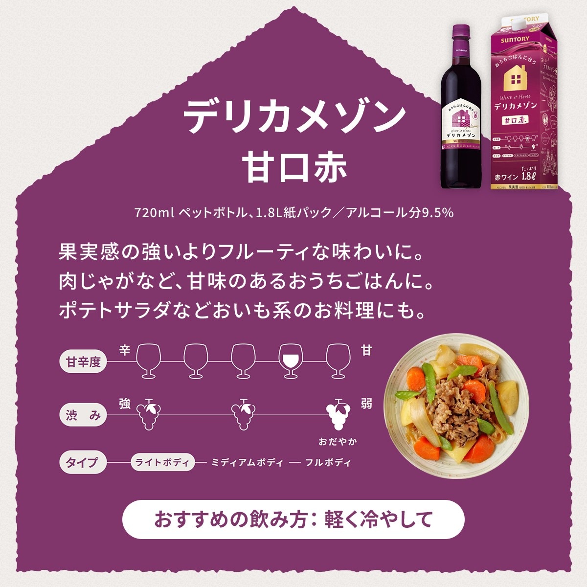 【送料無料】サントリー デリカメゾン 甘口 赤 1800ml 1.8L 12本 パック 【北海道東北四国九州沖縄県は必ず送料がかかります】 【送料無料】サントリー デリカメゾン 甘口 赤 1800ml 1.8L 12本 パック 【北海道東北四国九州沖縄県は必ず送料がかかります】