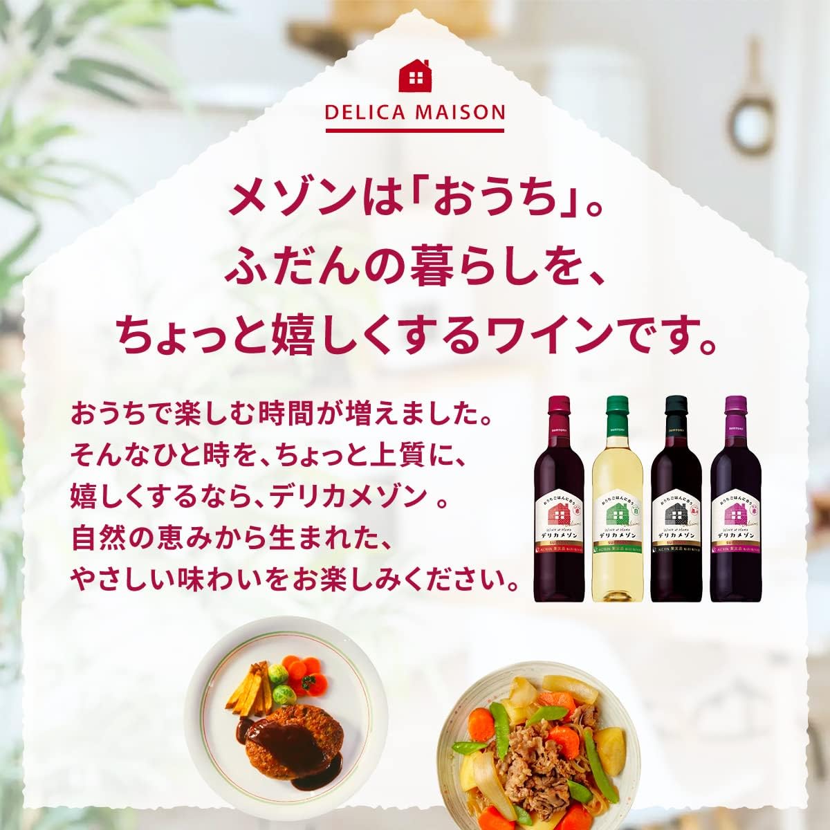 【送料無料】サントリー デリカメゾン 甘口 赤 1800ml 1.8L 12本 パック 【北海道東北四国九州沖縄県は必ず送料がかかります】 【送料無料】サントリー デリカメゾン 甘口 赤 1800ml 1.8L 12本 パック 【北海道東北四国九州沖縄県は必ず送料がかかります】