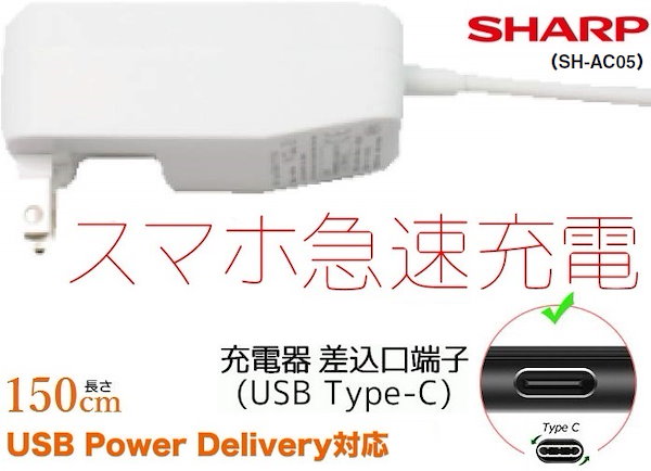 Qoo10] シャープ SHARP ACアダプタ 急速充電器 U