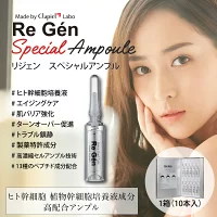 Qoo10] Re Gén Re Gen スペシャルAP美容液 10 : スキンケア
