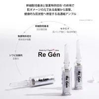 スキンケア/基礎化粧品Re Gén スペシャル AP 美容液
