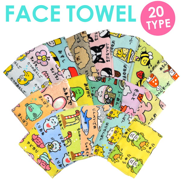 Qoo10] 【2枚毎メール便対応】フェイスタオル プ