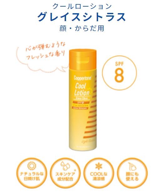 コパトーン クールローション グレイスシトラス 150ml - 基礎化粧品