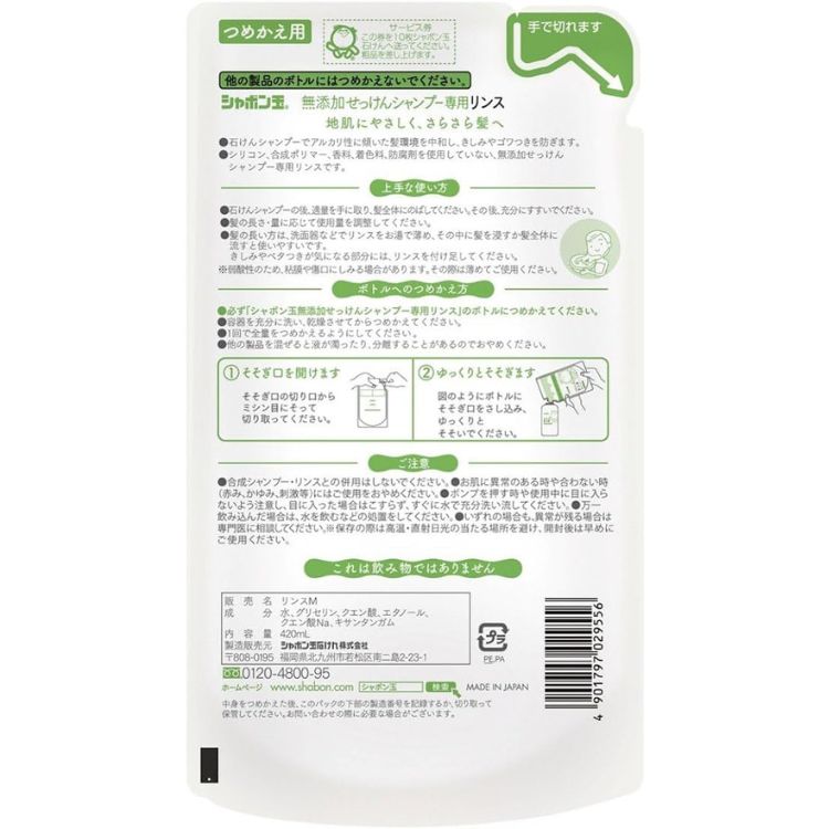 10個セット シャボン玉石けん 無添加せっけんシャンプー専用リンス つめかえ用 420ml 石けん 弱酸性 10個セット シャボン玉石けん 無添加せっけんシャンプー専用リンス つめかえ用 420ml 石けん 弱酸性