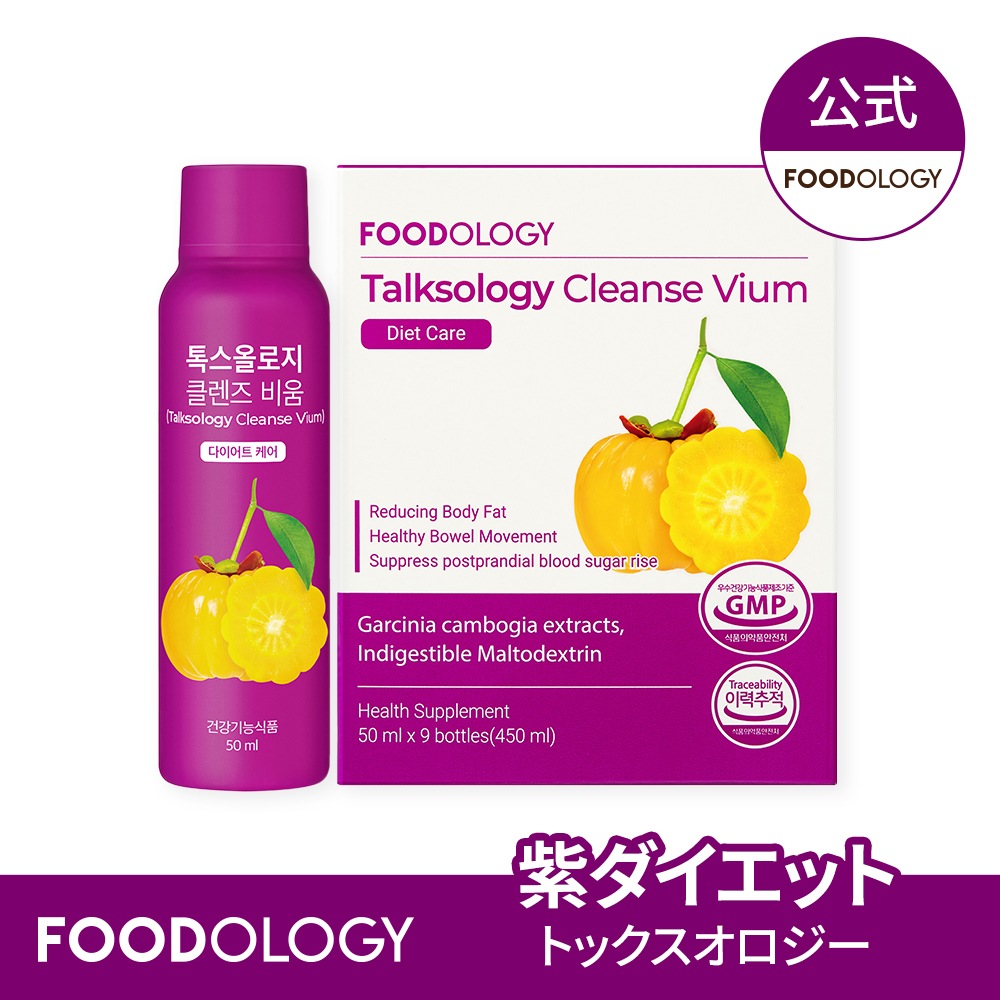 【SET】 腸をきれいにパプルセット/健康なダイエットには健康な腸から始まる/トックスオロジー＋チャジョンザピオロジー/健康なダイエットを悩んでる方にお勧め/