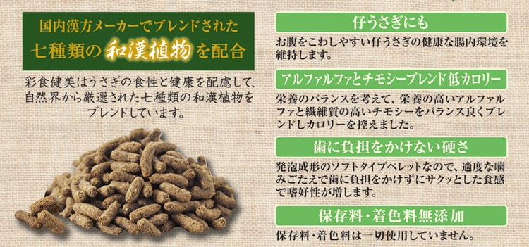 【3個セット】 ジェックス 彩食健美 7種ブレンド 1.8kg x3 5.4kg うさぎ用フード ウサギ 子うさぎ 仔うさぎ 小動物 フード 餌 えさ GEX