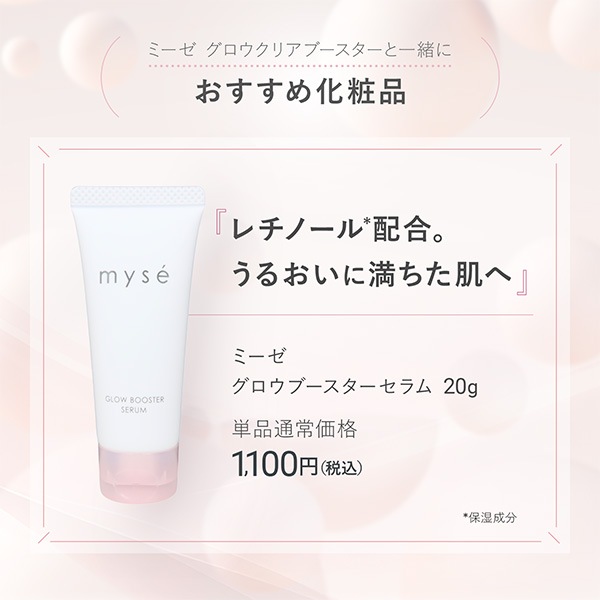 Qoo10] ヤーマン ミーゼ グロウクリアブースター YA-M