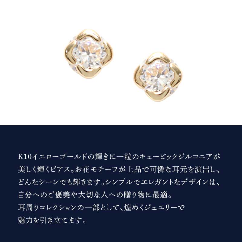 ピアス レディース 一粒モチーフ ジュエリー K10イエローゴールド