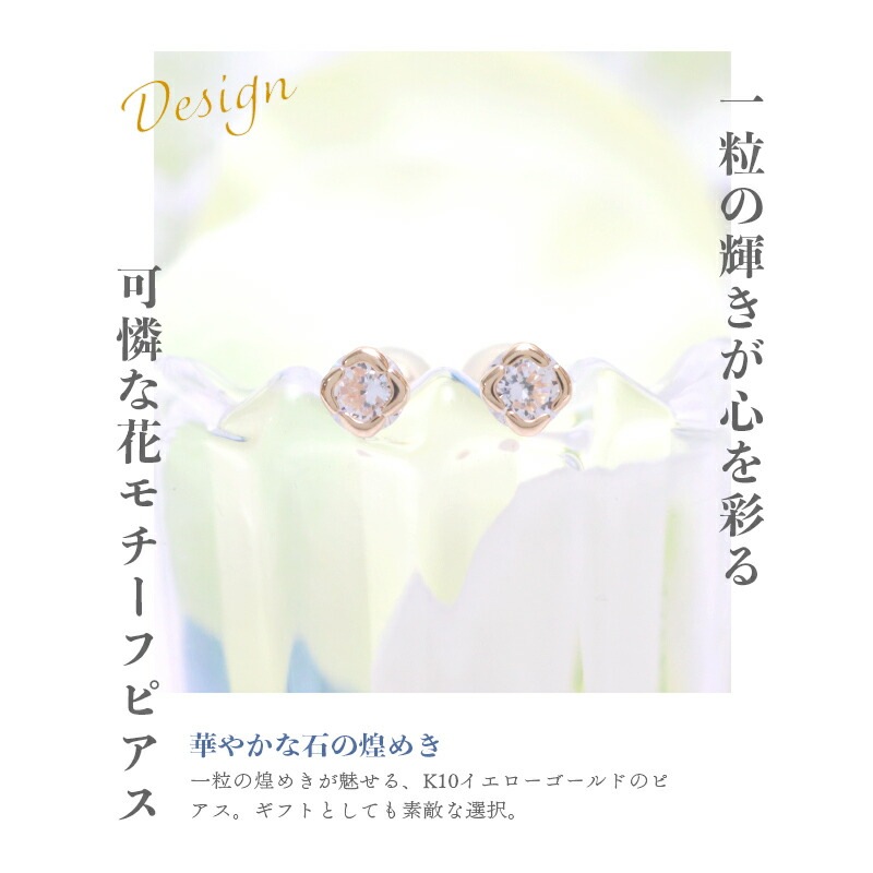 ピアス レディース 一粒モチーフ ジュエリー K10イエローゴールド