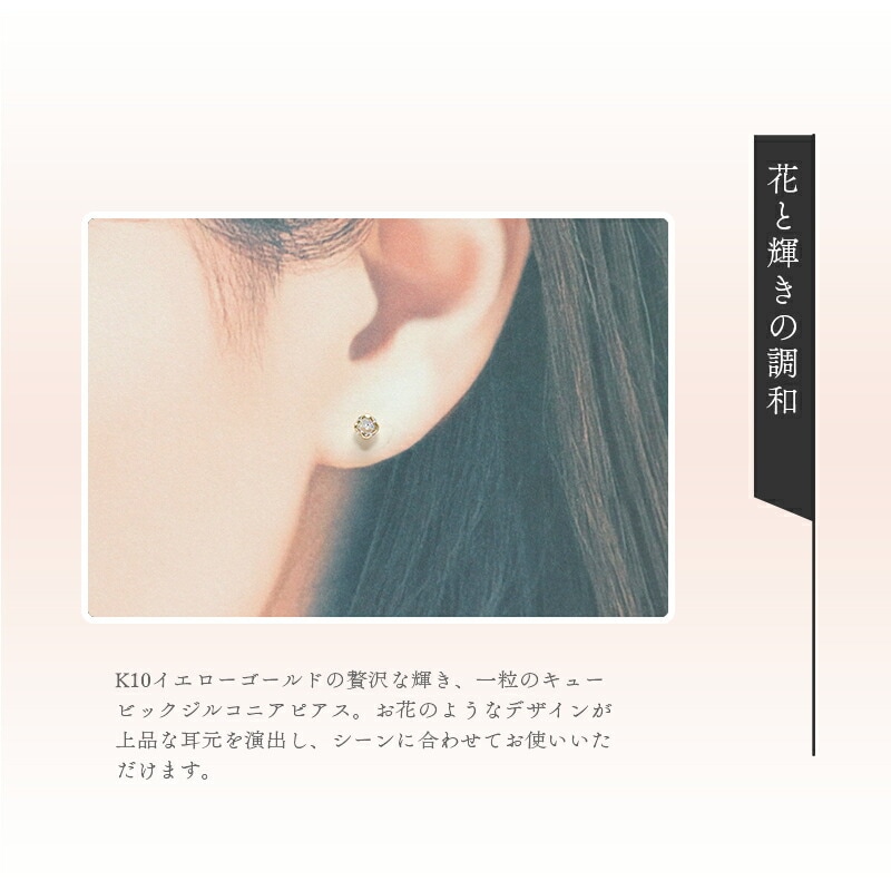 ピアス レディース 一粒モチーフ ジュエリー K10イエローゴールド