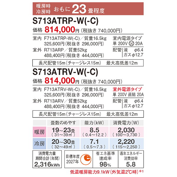 Qoo10] ダイキン S713ATRV-WE 室外機耐塩害仕様