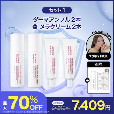 Qoo10] Kopher 【ユウネコラボ】冬肌の治安を守る2STE : キット