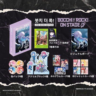 Qoo10] 【韓国版】 ぼっちざろっく！7 ON S : 本