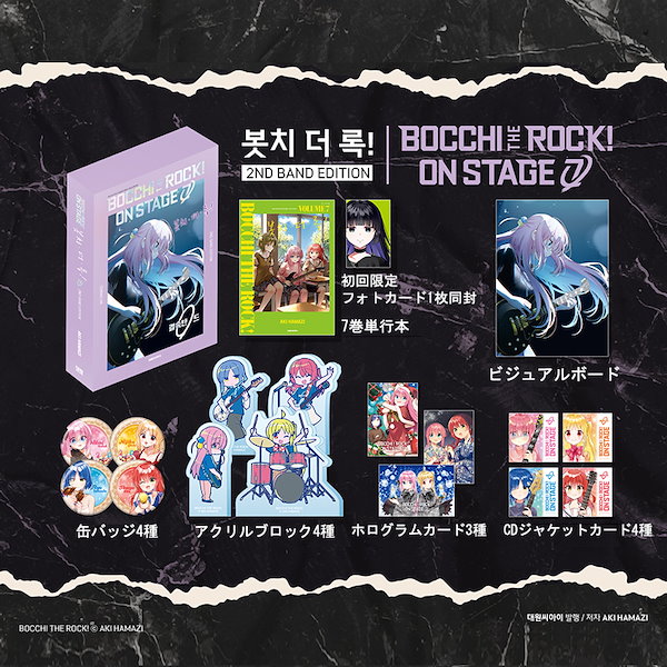 Qoo10] 【韓国版】 ぼっち・ざ・ろっく！7 ON