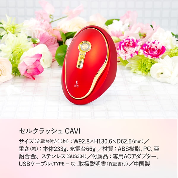 Qoo10] セルクラッシュCAVI 正規品/一年保証