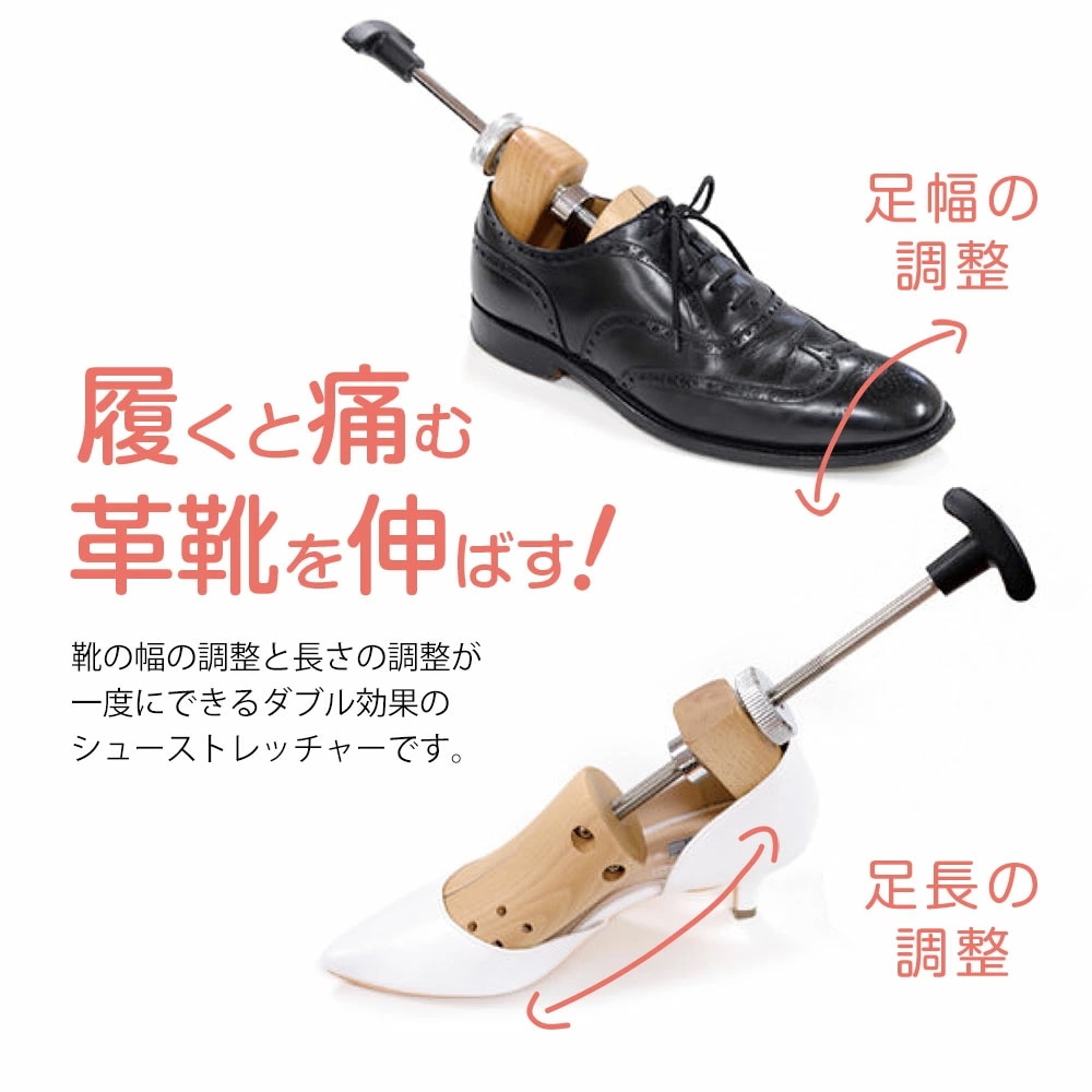 ダブルシューストレッチャー 靴のサイズ調整 靴用伸張器 男性用 女性用 革伸ばし 左右兼用 ダブルシューストレッチャー 靴のサイズ調整 靴用伸張器 男性用 女性用 革伸ばし 左右兼用