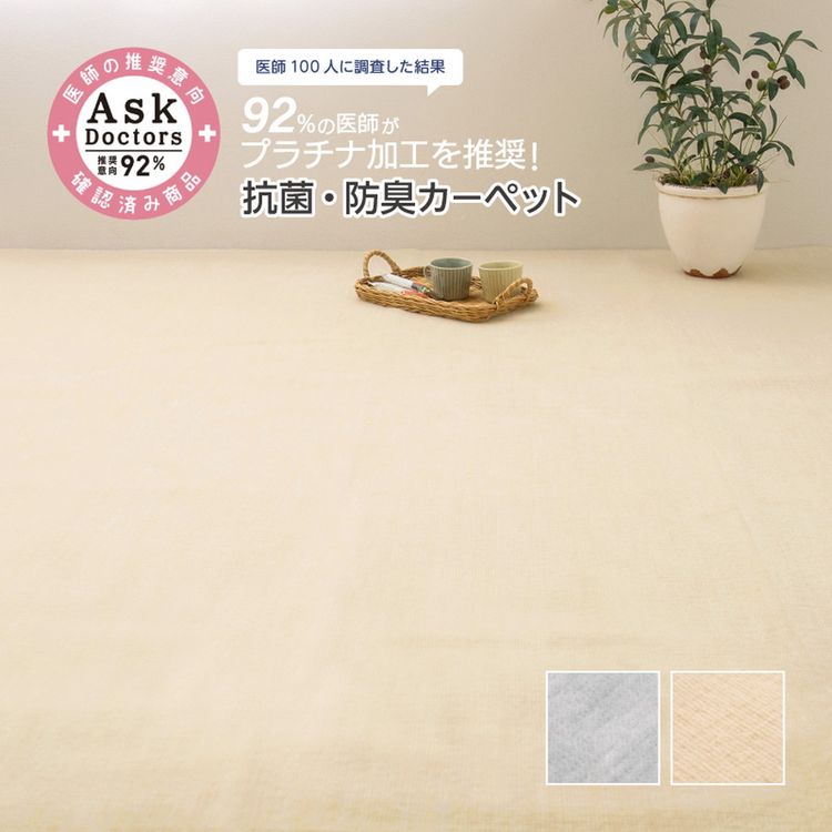 ラグマット 3畳 176×261cm 江戸間 抗菌 防臭 防カビ 抗ウイルス 消臭 無地 ラグマット 3畳 176×261cm 江戸間 抗菌 防臭 防カビ 抗ウイルス 消臭 無地