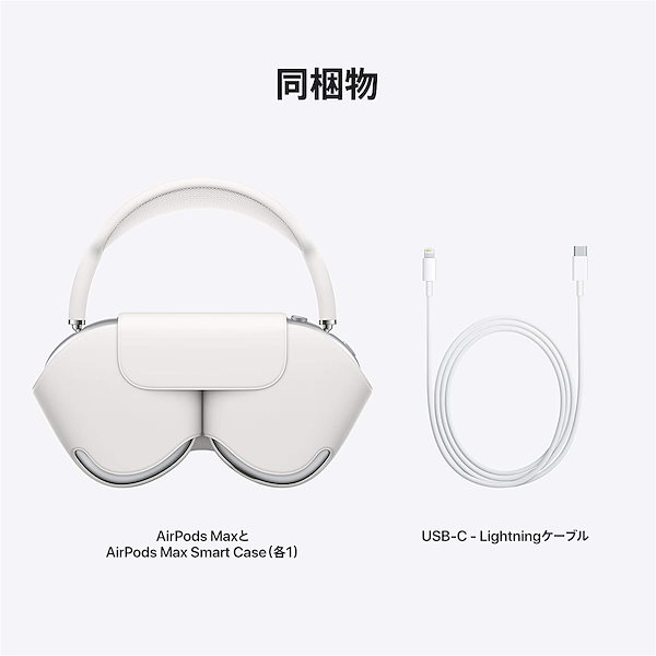 AirPods Max シルバー 本体（並行輸入品） Apple AirPods Max シルバー
