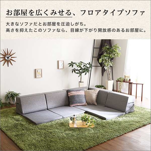 組み合わせ自由 国産 コーナーローソファ フロアタイプ Linum-リナム-インテリア 寝具 ソファ