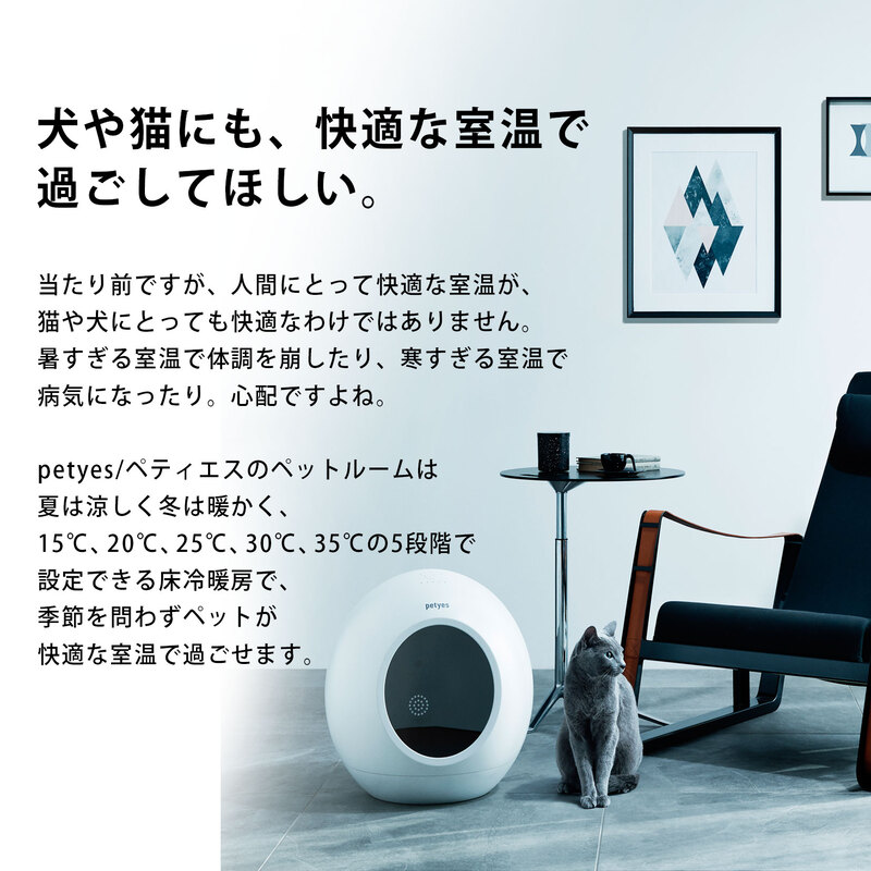 完全新品未使用品】PETYES ROOM 犬猫用 床冷暖房付きハウス