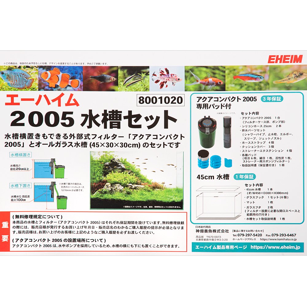 エーハイム アクアコンパクト2005 水槽セット 45cm水槽 お一人様1点限り CRC10―11―03―40―30 エーハイム アクアコンパクト2005 水槽セット 45cm水槽 お一人様1点限り CRC10―11―03―40―30