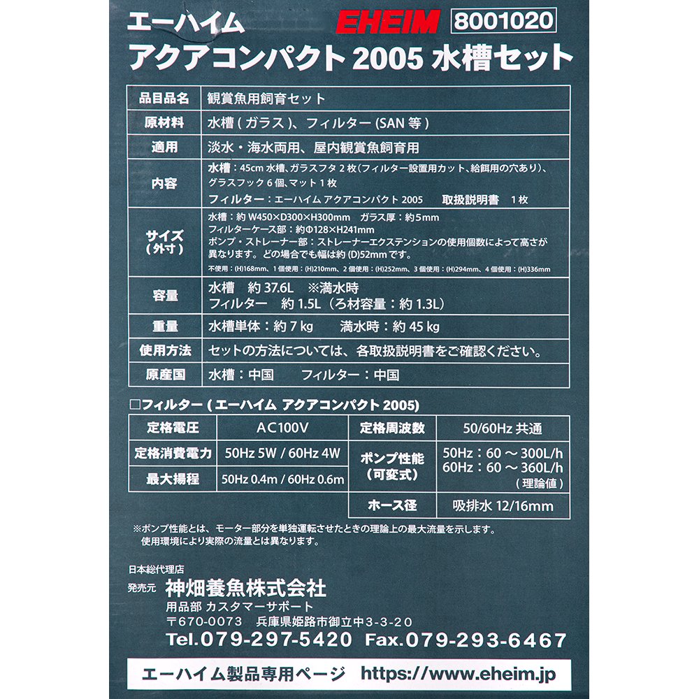 エーハイム アクアコンパクト2005 水槽セット 45cm水槽 お一人様1点限り CRC10―11―03―40―30 エーハイム アクアコンパクト2005 水槽セット 45cm水槽 お一人様1点限り CRC10―11―03―40―30