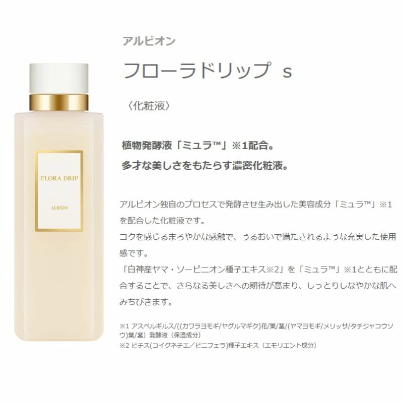 Qoo10] アルビオン フローラドリップs 80 キット（フロー